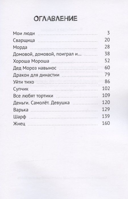 Фотография книги "Волшебство в подарок"