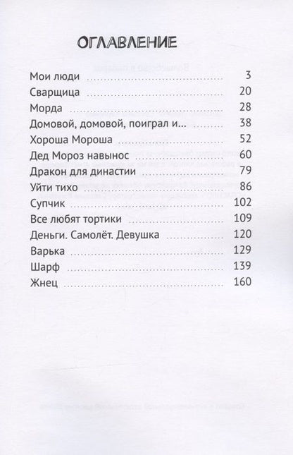 Фотография книги "Волшебство в подарок"