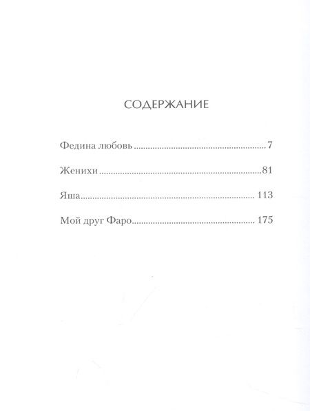 Фотография книги "Волсини, Волсини: Федина любовь. Новеллы"