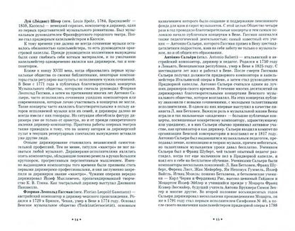 Фотография книги "Вольский: Методика репетиционной работы с оркестром. Учебное пособие"
