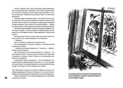 Фотография книги "Вольт Николаевич: Красные облака: рассказы о блокаде Ленинграда"