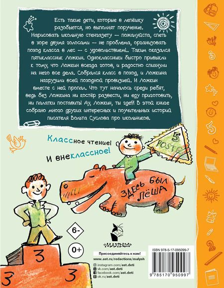Фотография книги "Вольт Суслов: Покладистый Ложкин"