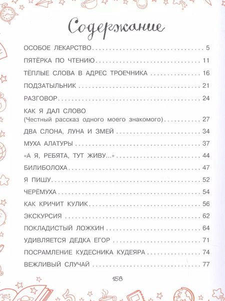 Фотография книги "Вольт Суслов: Покладистый Ложкин"