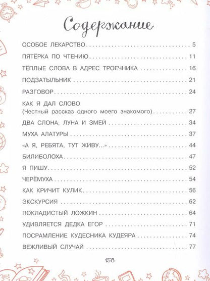 Фотография книги "Вольт Суслов: Покладистый Ложкин"