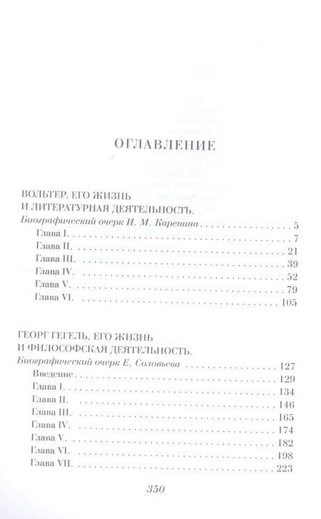 Фотография книги "Вольтер. Гегель. Шопенгауэр."