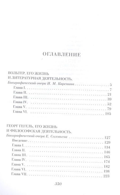 Фотография книги "Вольтер. Гегель. Шопенгауэр."