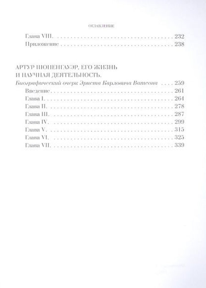 Фотография книги "Вольтер. Гегель. Шопенгауэр."