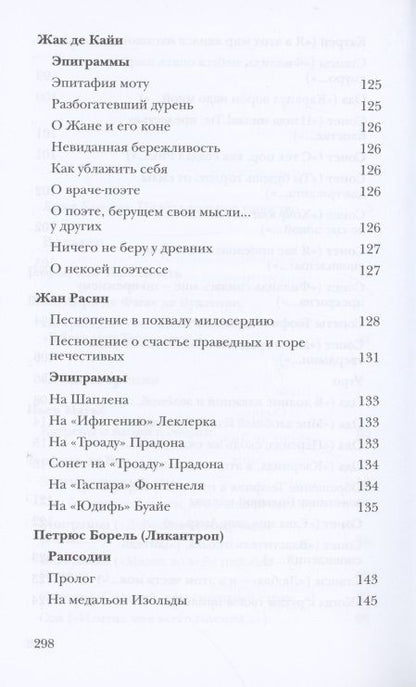 Фотография книги "Вольтер, де, Расин: Неизвестный Вольтер и другие французские переводы Майи Квятковской"