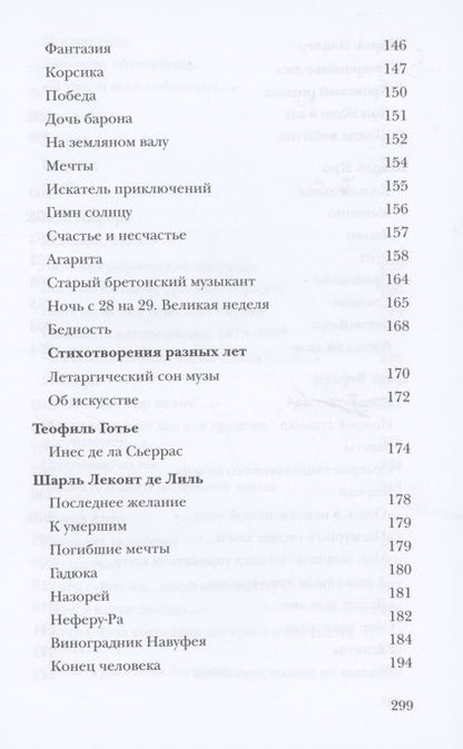 Фотография книги "Вольтер, де, Расин: Неизвестный Вольтер и другие французские переводы Майи Квятковской"