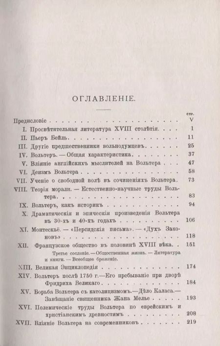 Фотография книги "Вольтер и его время"