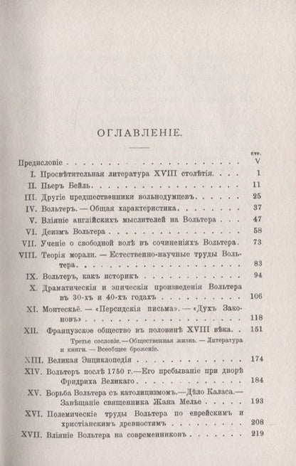 Фотография книги "Вольтер и его время"