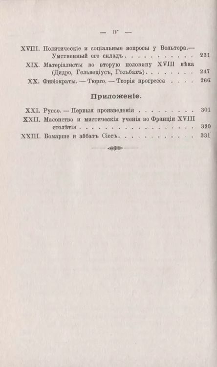 Фотография книги "Вольтер и его время"