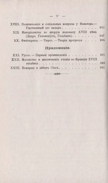 Фотография книги "Вольтер и его время"