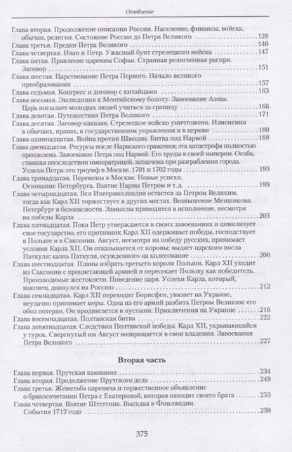 Фотография книги "Вольтер: История Российской империи при Петре Великом"