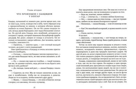 Фотография книги "Вольтер: Кандид, или Оптимизм. Простодушный"