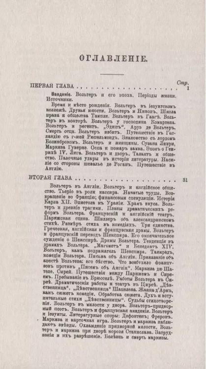Фотография книги "Вольтер: Шесть лекций"