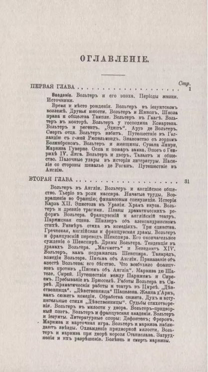 Фотография книги "Вольтер: Шесть лекций"