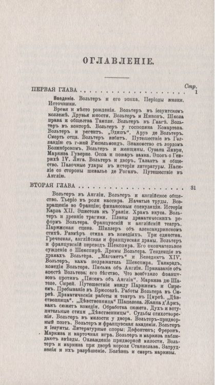 Фотография книги "Вольтер: Шесть лекций"