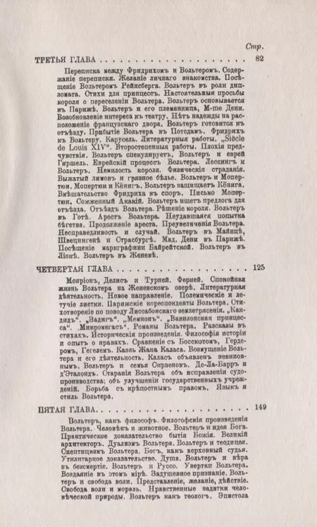 Фотография книги "Вольтер: Шесть лекций"
