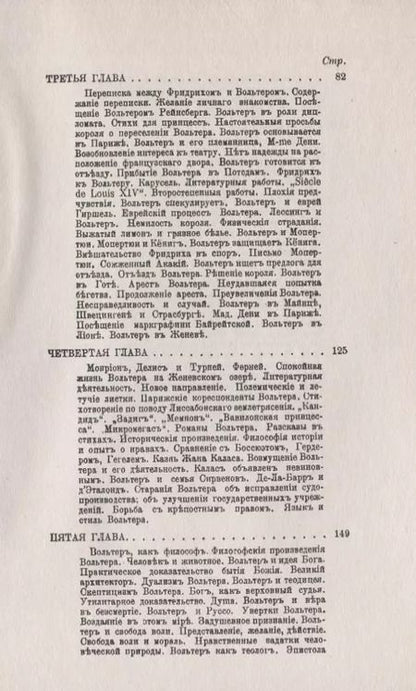 Фотография книги "Вольтер: Шесть лекций"