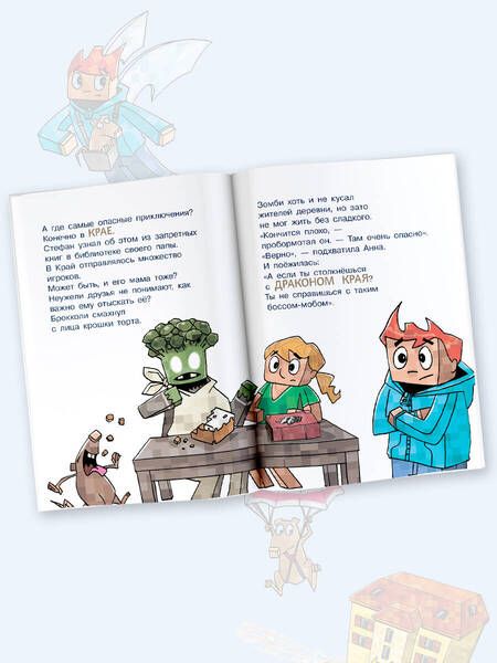 Фотография книги "Вольц: Minecraft. Первое чтение. Месть дракона! До Края"