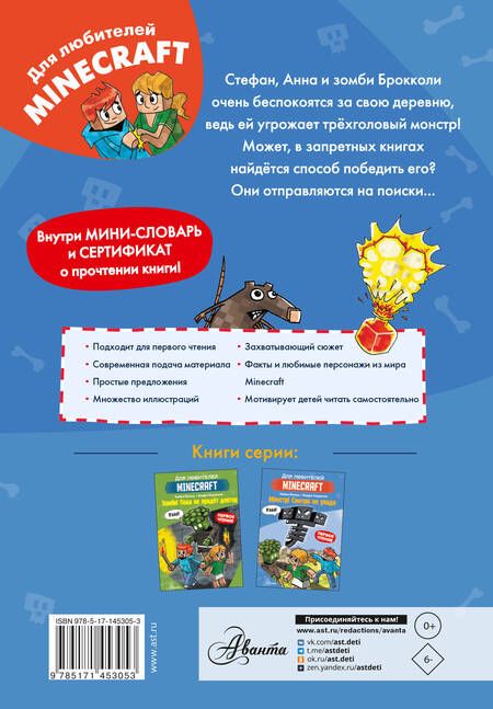 Фотография книги "Вольц: Minecraft. Первое чтение. Монстр! Смотри не упади"