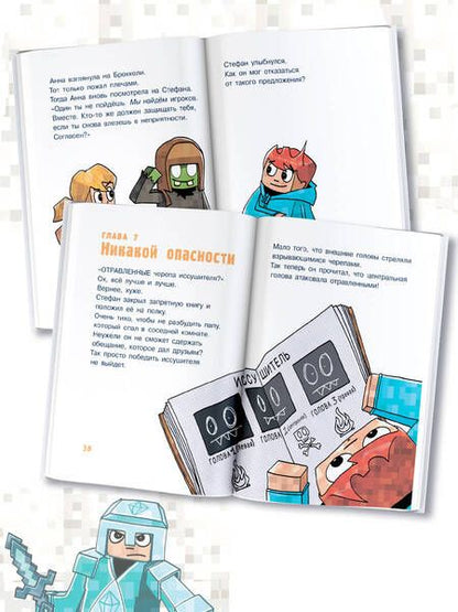 Фотография книги "Вольц: Minecraft. Первое чтение. Монстр! Смотри не упади"