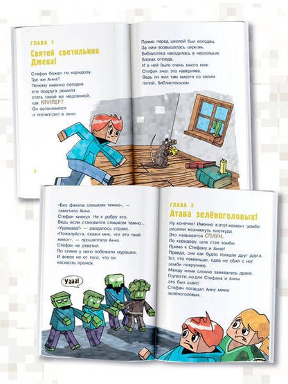 Фотография книги "Вольц: Minecraft. Первое чтение. Зомби! Пока не придёт доктор"