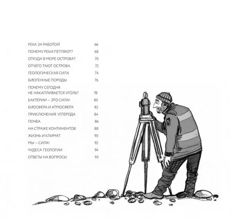 Фотография книги "Волцит: Геология. Минералы, континенты, ноосфера"