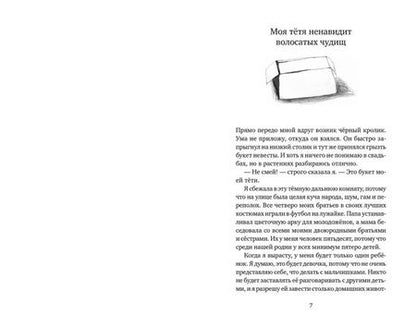 Фотография книги "Вольтц: Эви, Ник и я"