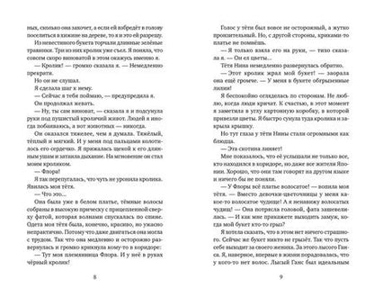 Фотография книги "Вольтц: Эви, Ник и я"