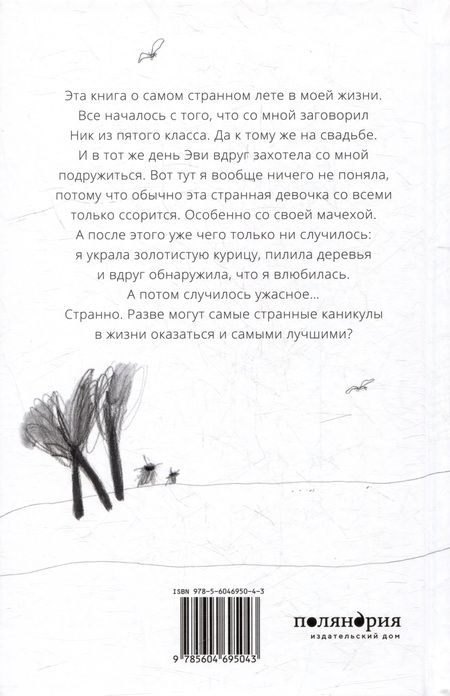 Фотография книги "Вольтц: Эви, Ник и я"