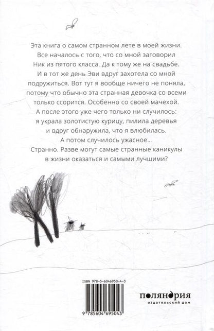 Фотография книги "Вольтц: Эви, Ник и я"