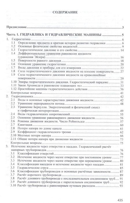 Фотография книги "Вольвак: Гидравлика. Учебное пособие"