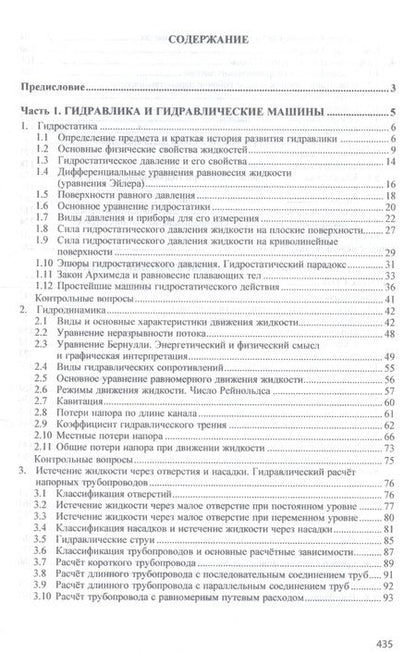Фотография книги "Вольвак: Гидравлика. Учебное пособие"