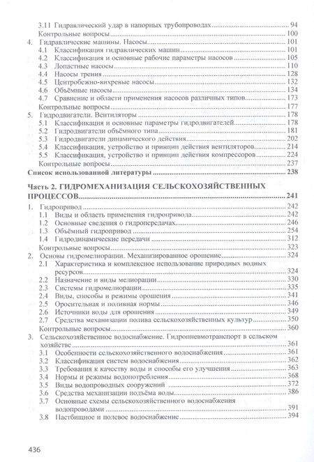 Фотография книги "Вольвак: Гидравлика. Учебное пособие"