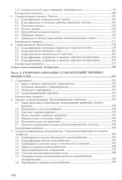 Фотография книги "Вольвак: Гидравлика. Учебное пособие"