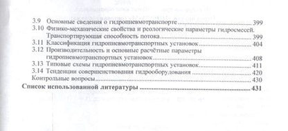 Фотография книги "Вольвак: Гидравлика. Учебное пособие"