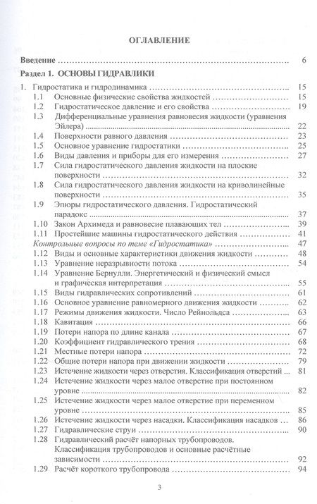 Фотография книги "Вольвак, Ульянцев, Бахарев: Основы гидравлики и теплотехники. Учебное пособие"