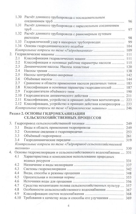 Фотография книги "Вольвак, Ульянцев, Бахарев: Основы гидравлики и теплотехники. Учебное пособие"