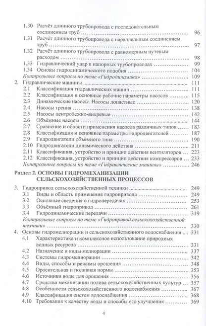 Фотография книги "Вольвак, Ульянцев, Бахарев: Основы гидравлики и теплотехники. Учебное пособие"