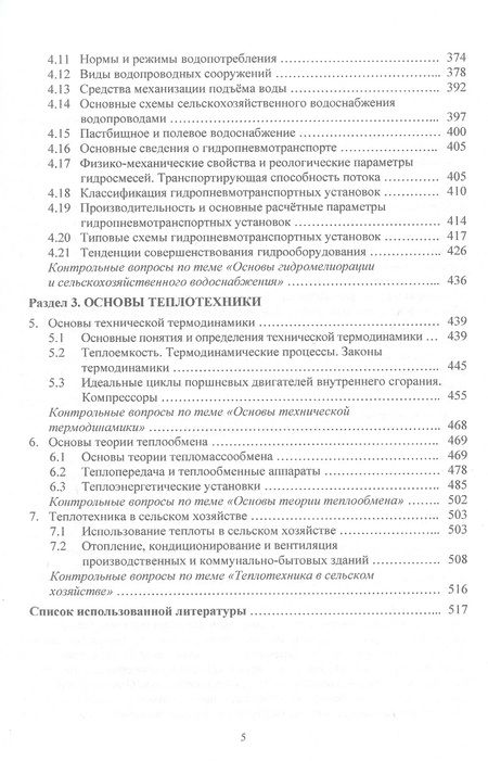 Фотография книги "Вольвак, Ульянцев, Бахарев: Основы гидравлики и теплотехники. Учебное пособие"