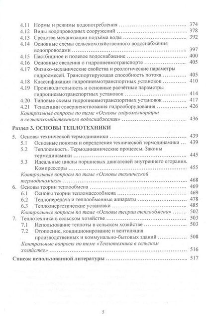 Фотография книги "Вольвак, Ульянцев, Бахарев: Основы гидравлики и теплотехники. Учебное пособие"