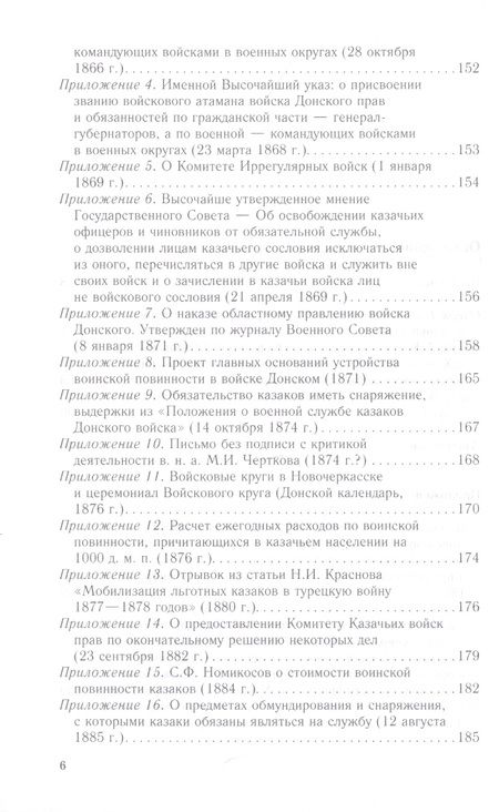 Фотография книги "Волвенко: Донское казачество позднеимперской эпохи. Земля. Служба. Власть. 2-я половина XIX в. - начало ХХ в."