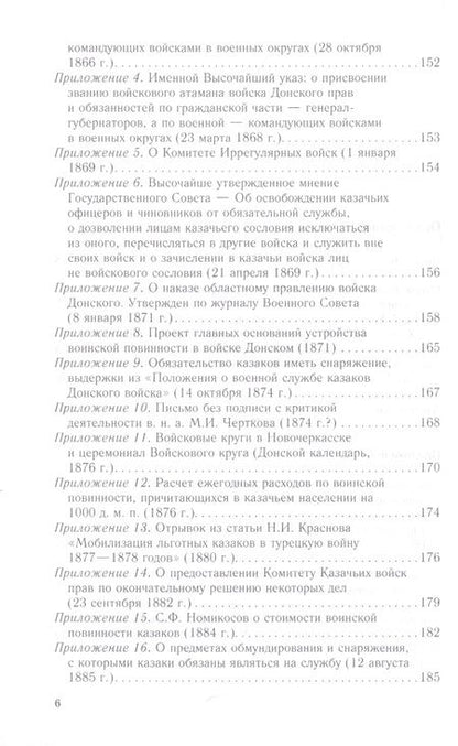 Фотография книги "Волвенко: Донское казачество позднеимперской эпохи. Земля. Служба. Власть. 2-я половина XIX в. - начало ХХ в."