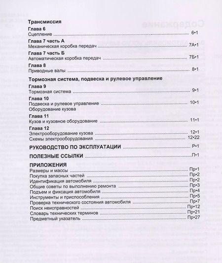 Фотография книги "Volvo S40 & V50. Модели 2004-2007 гг. выпуска с бензиновыми 1,8 л. 2,0 л. 2,4 л. и турбодизельными 2,0 двигателями. Руководство по ремонту и техническому обслуживанию. Характерные неисправности. Каталог расходных запасных частей. С фотографиями"