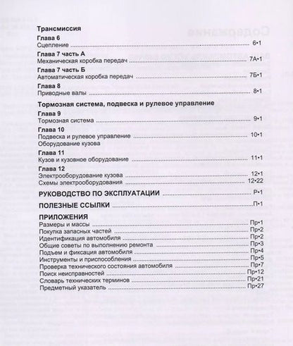 Фотография книги "Volvo S40 & V50. Модели 2004-2007 гг. выпуска с бензиновыми 1,8 л. 2,0 л. 2,4 л. и турбодизельными 2,0 двигателями. Руководство по ремонту и техническому обслуживанию. Характерные неисправности. Каталог расходных запасных частей. С фотографиями"