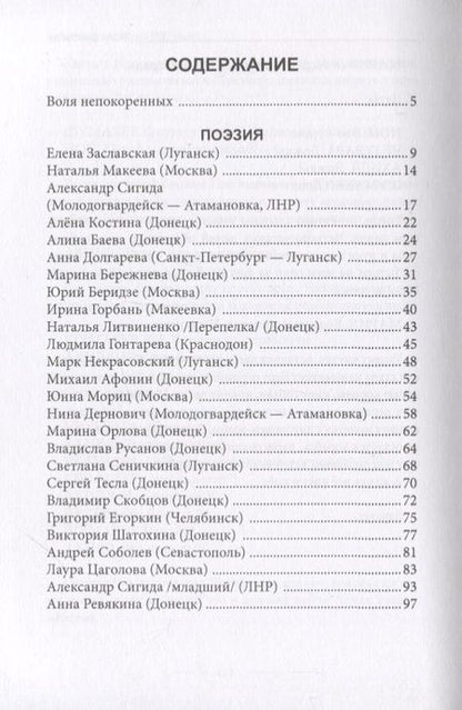 Фотография книги "Воля Донбасса"