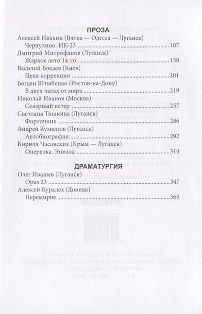 Фотография книги "Воля Донбасса"