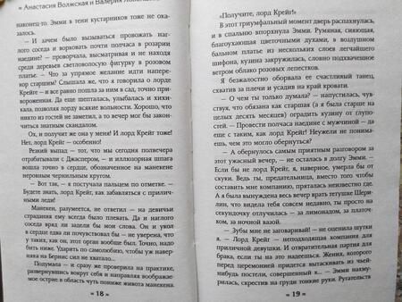Фотография книги "Волжская, Яблонцева: Брачная игра сестер Блэкторн"